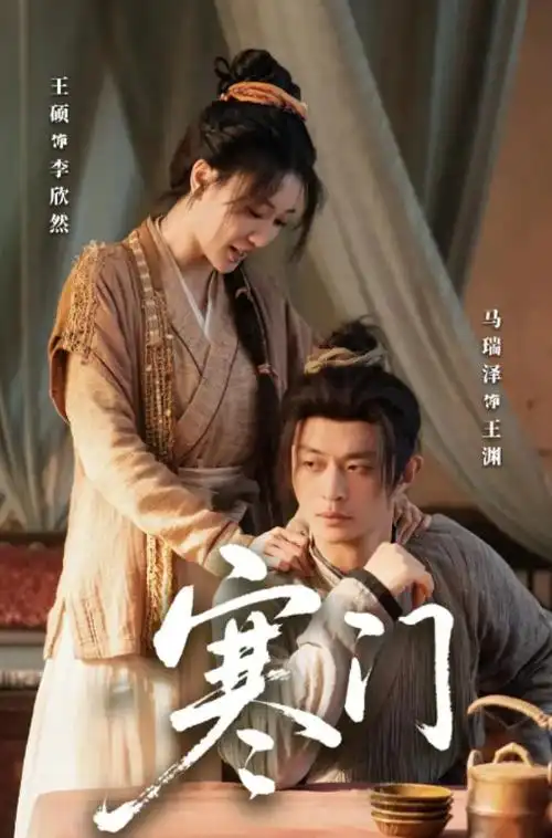 山河故人录 古装电视剧全集高清